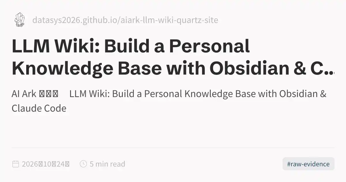 LLM Wiki: Build a Personal Knowledge Base with Obsidian & Claude Code